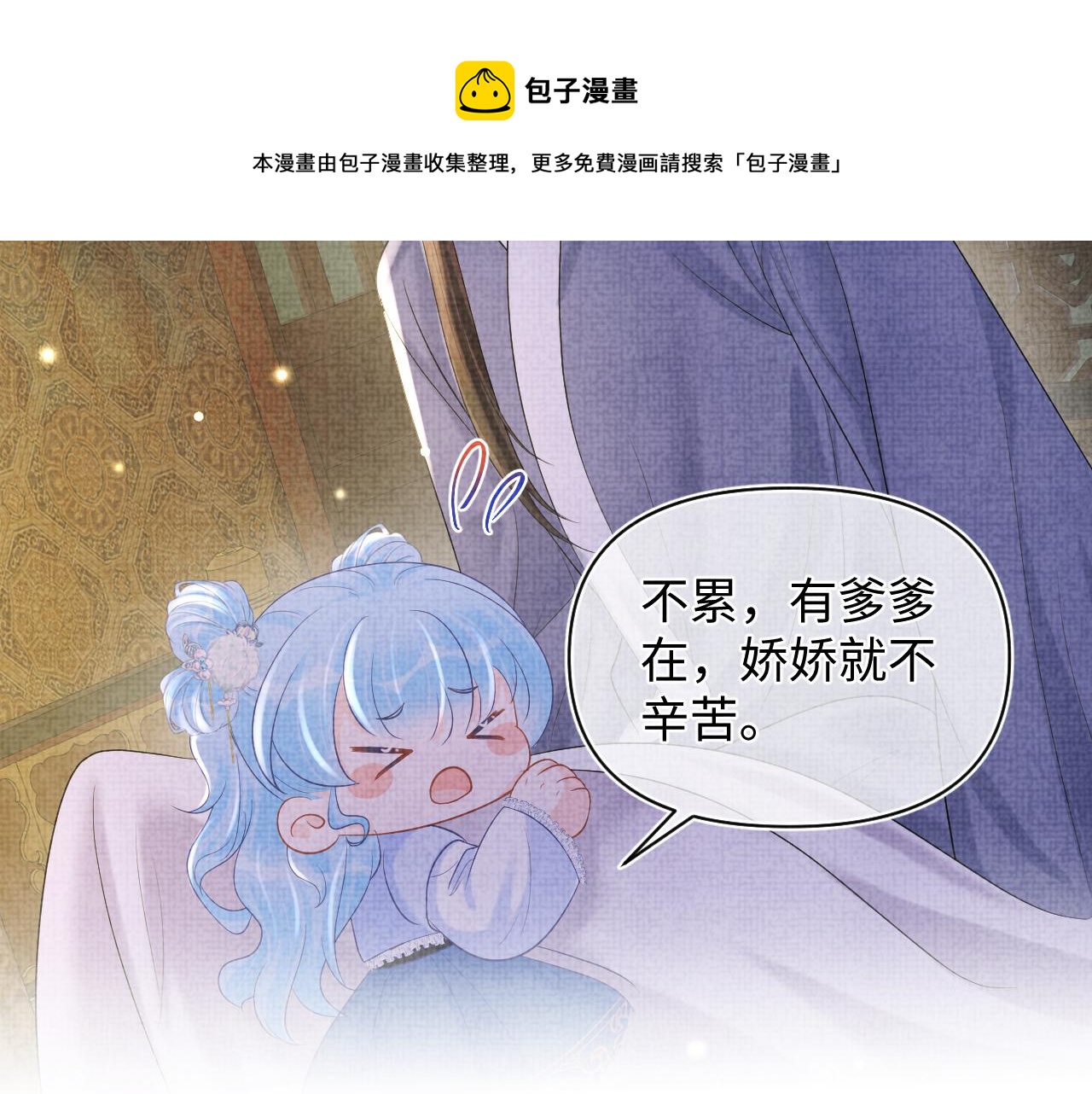 第74话 陛下的小棉袄们24
