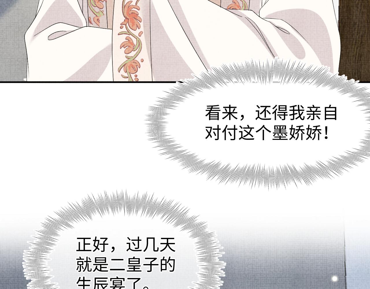 第147话 给二皇子的生日惊喜38