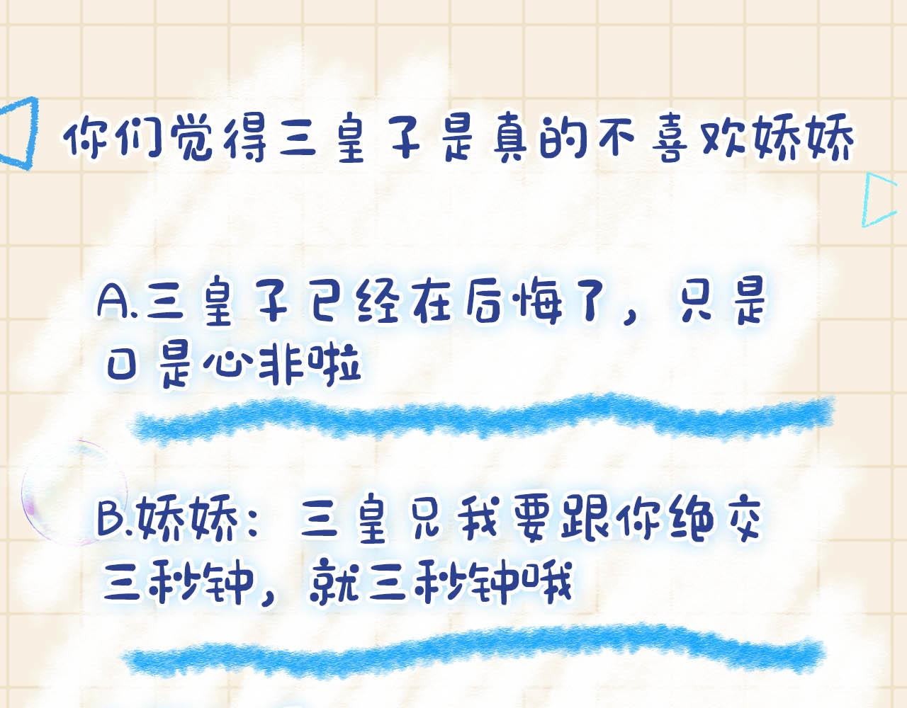 第85话 三皇子的真相95