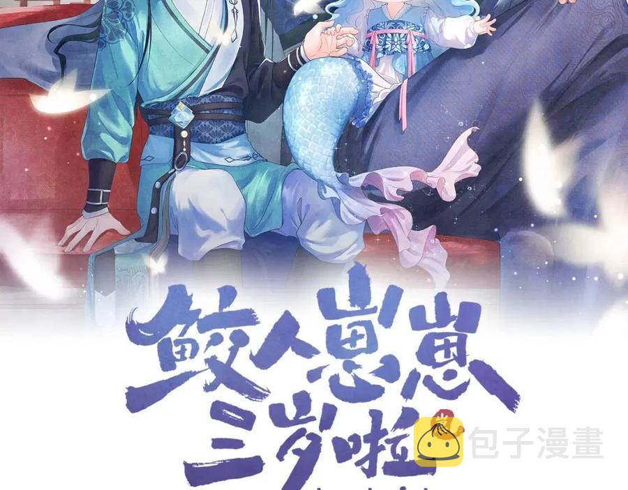 第42话 鲛人身份又被识破？1