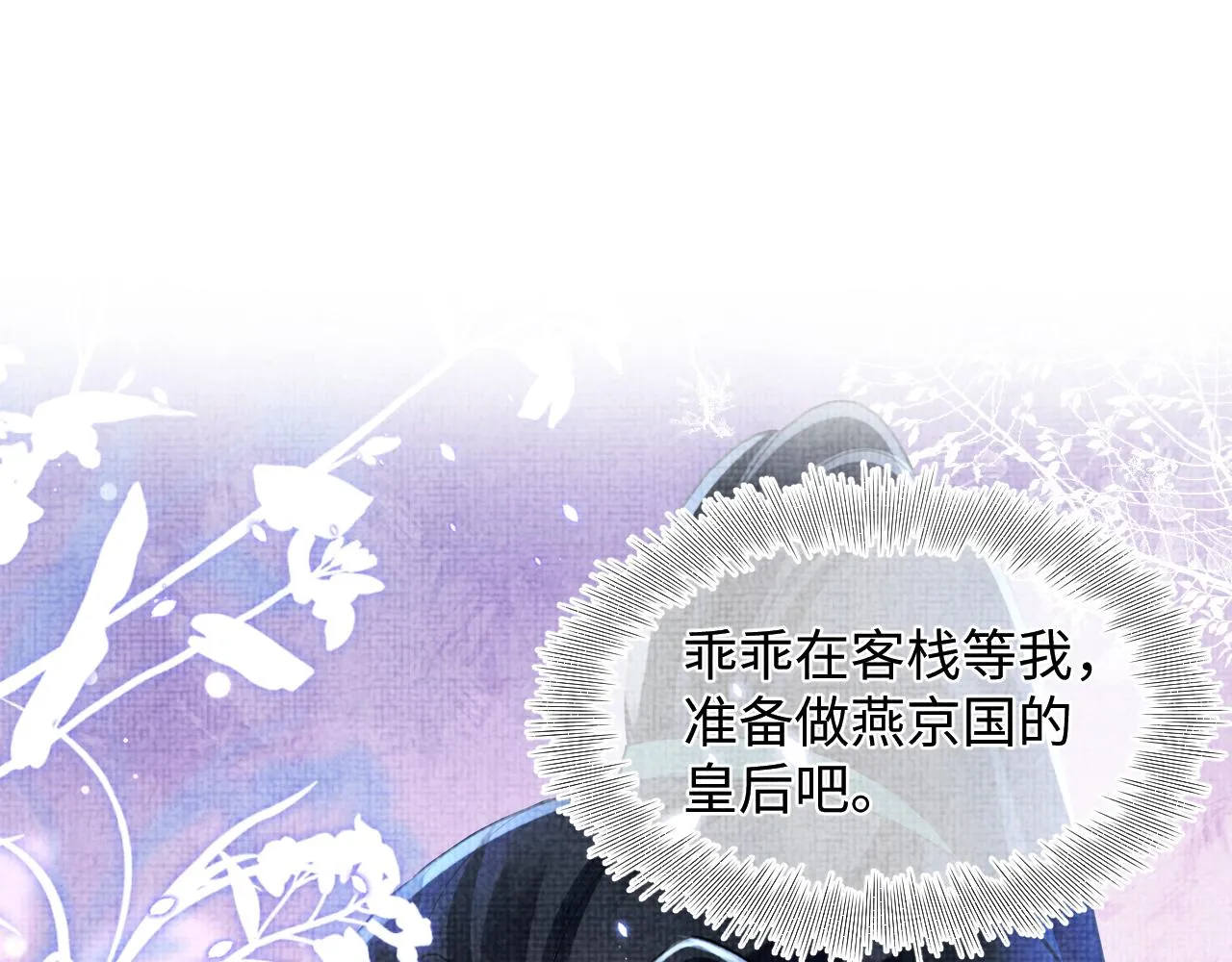 第173话 燕京国第一才女4