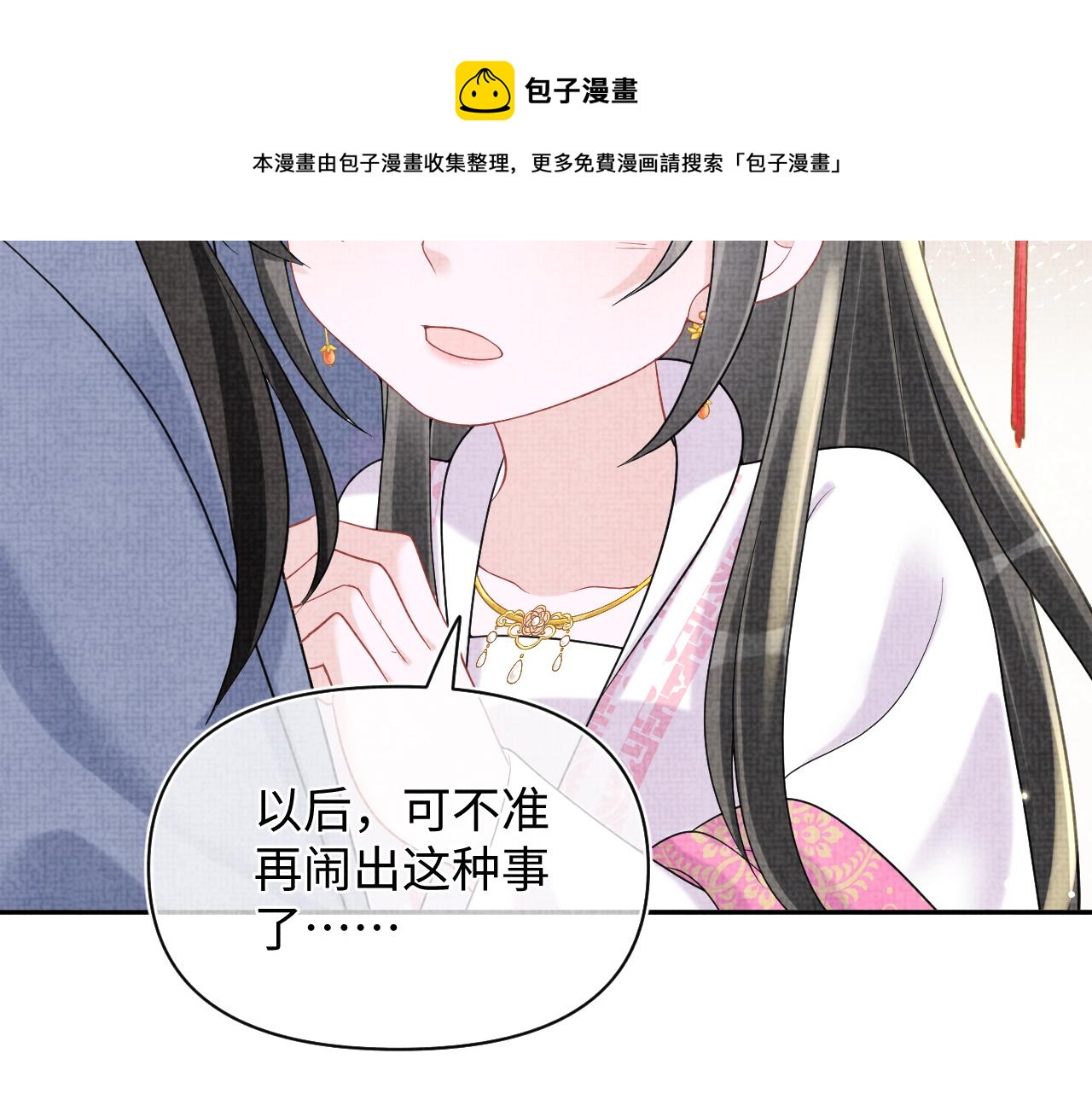 第74话 陛下的小棉袄们60