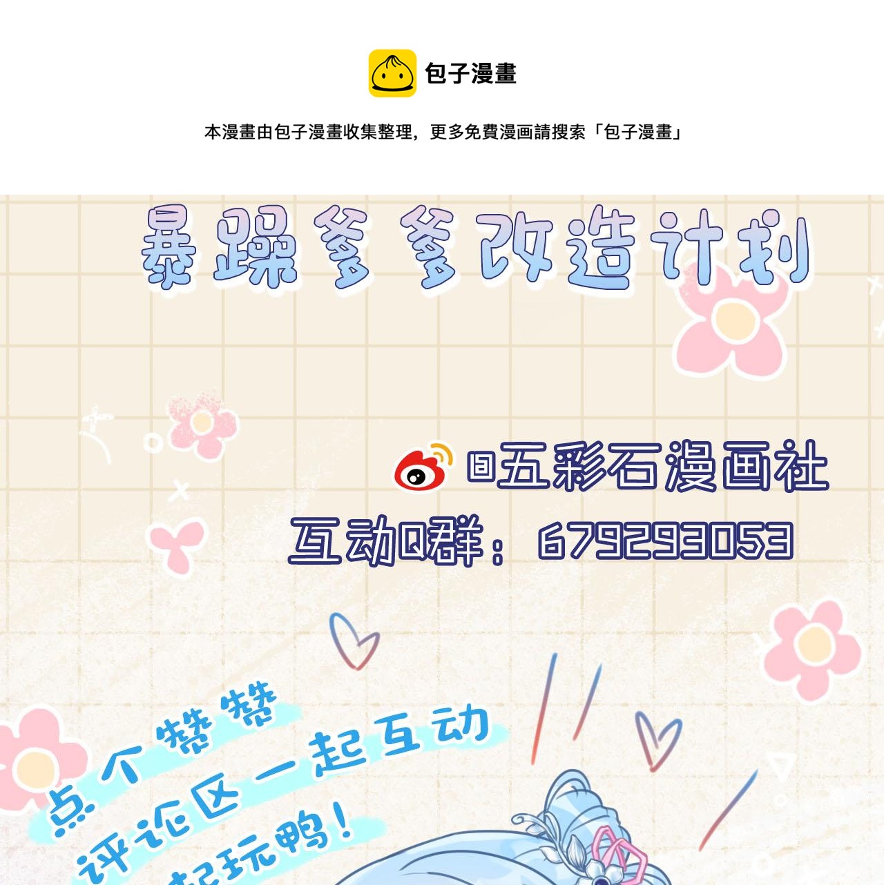 第81话 失宠危机？136