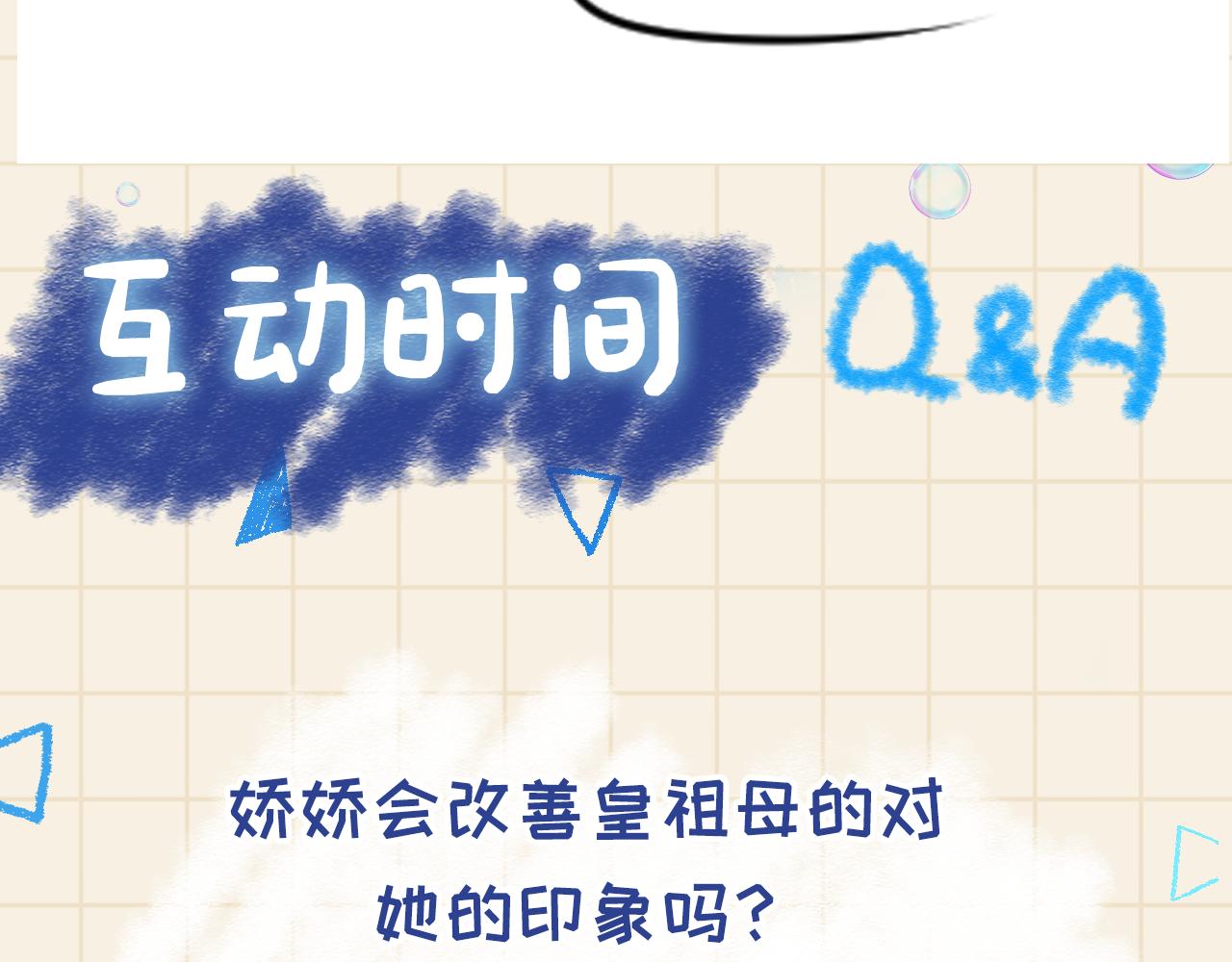 第126话 尝试皇祖母相处91