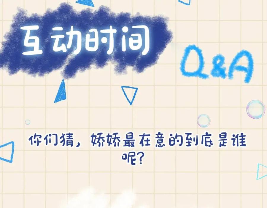第44话 娇娇的哄人特技91