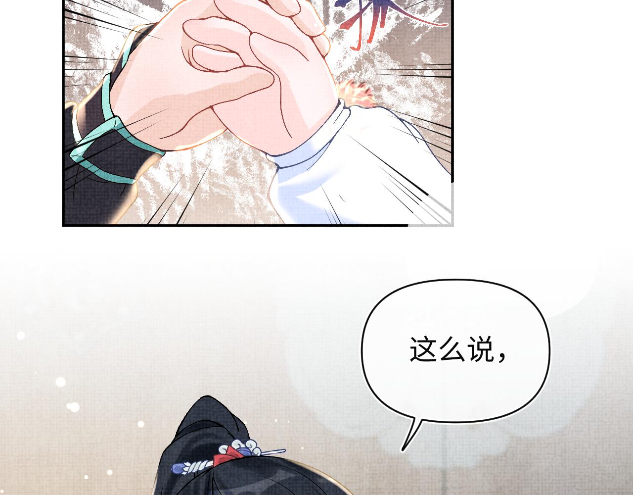 第17话 娇娇被欺负了9