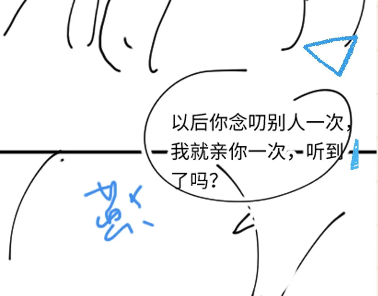 第181话 拒绝亲亲？80