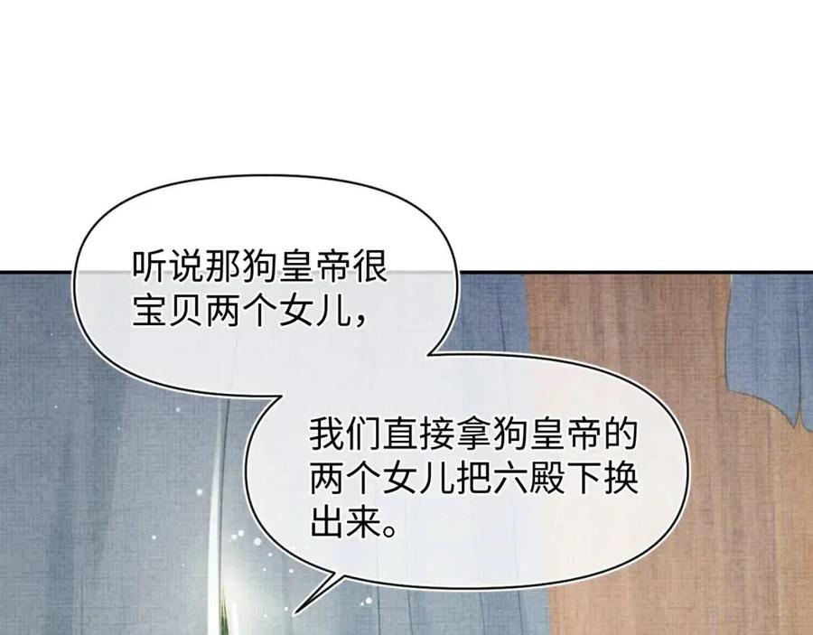 第41话 被绑架？！78