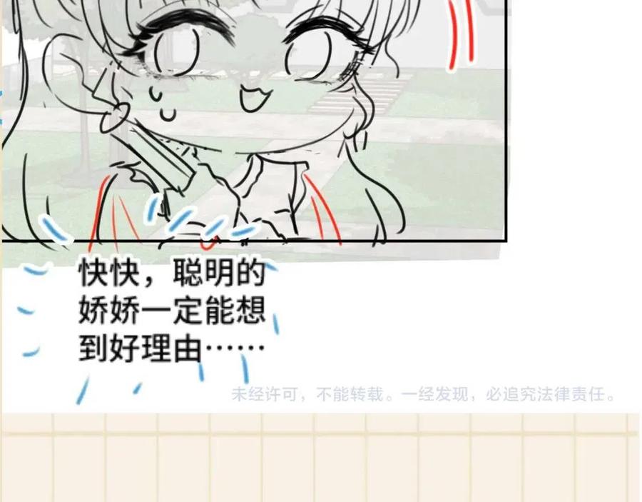 第31话 娇娇才不想上学！103