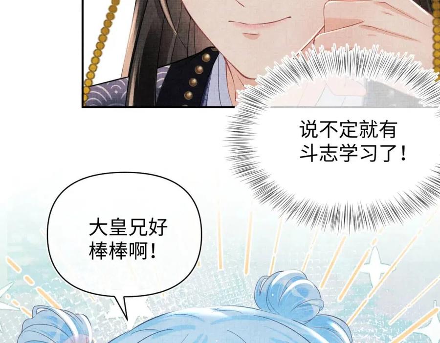 第37话 要跟大皇兄分开？59