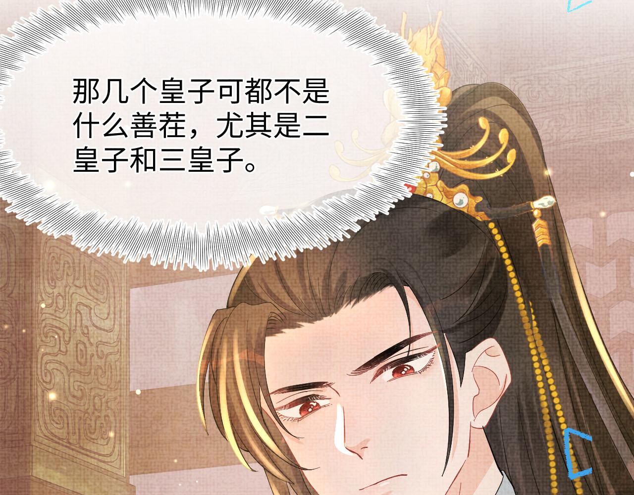 第51话 哥哥们因娇娇争吵？100