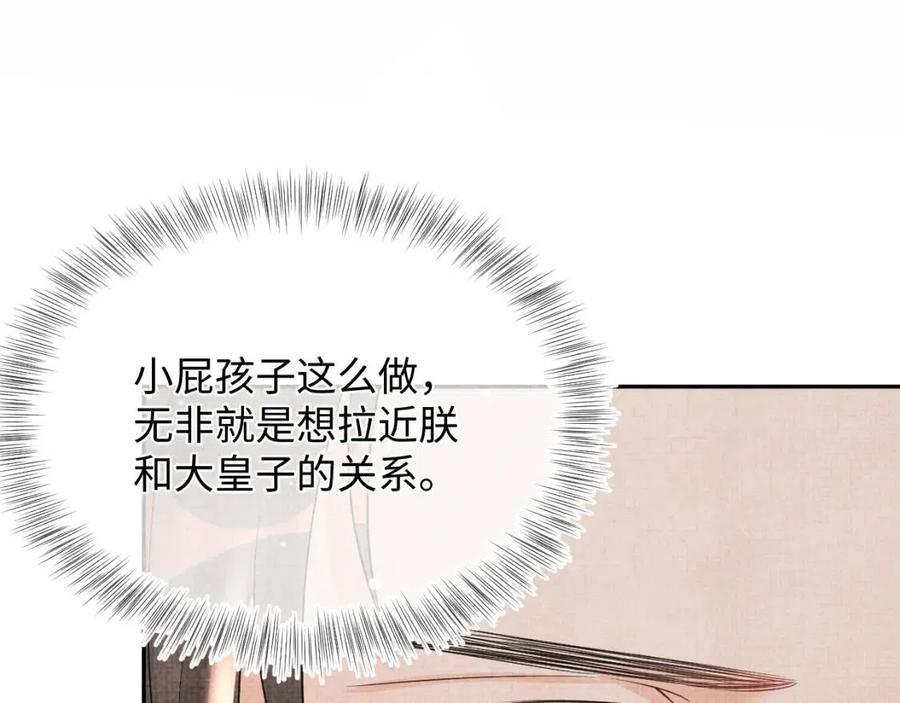 第37话 要跟大皇兄分开？47