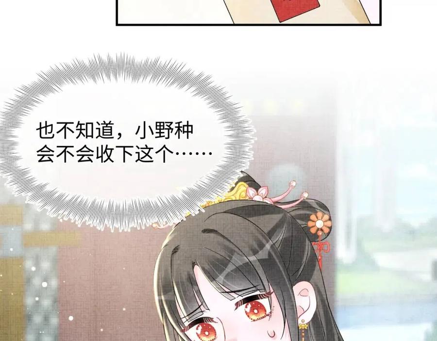 第31话 娇娇才不想上学！79