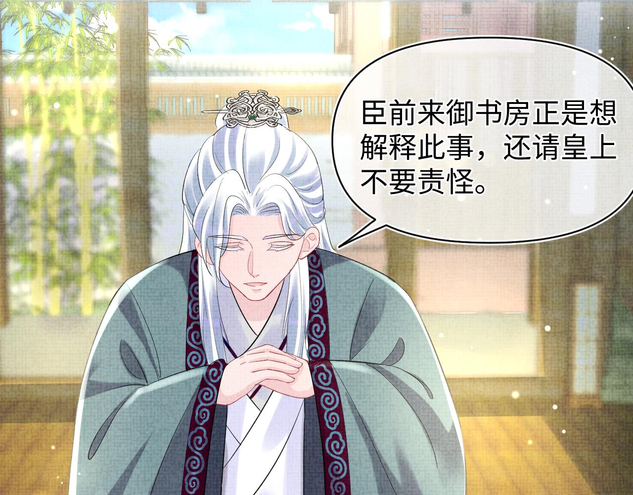 第91话 记仇的燕惊澜69