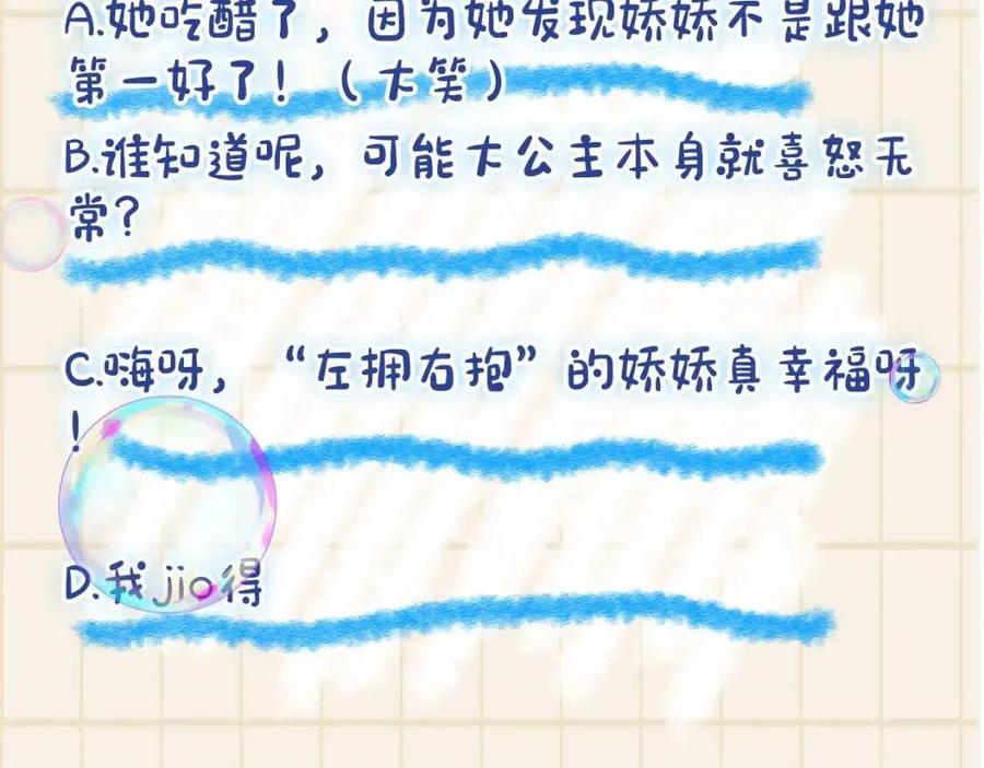 第31话 娇娇才不想上学！105