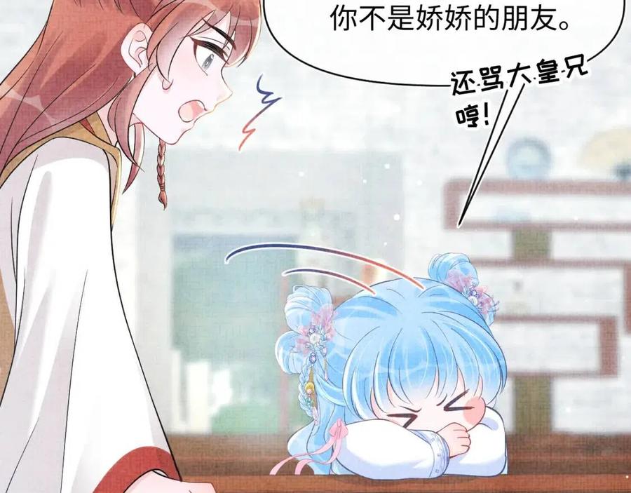 第38话 娇娇在线要糖38