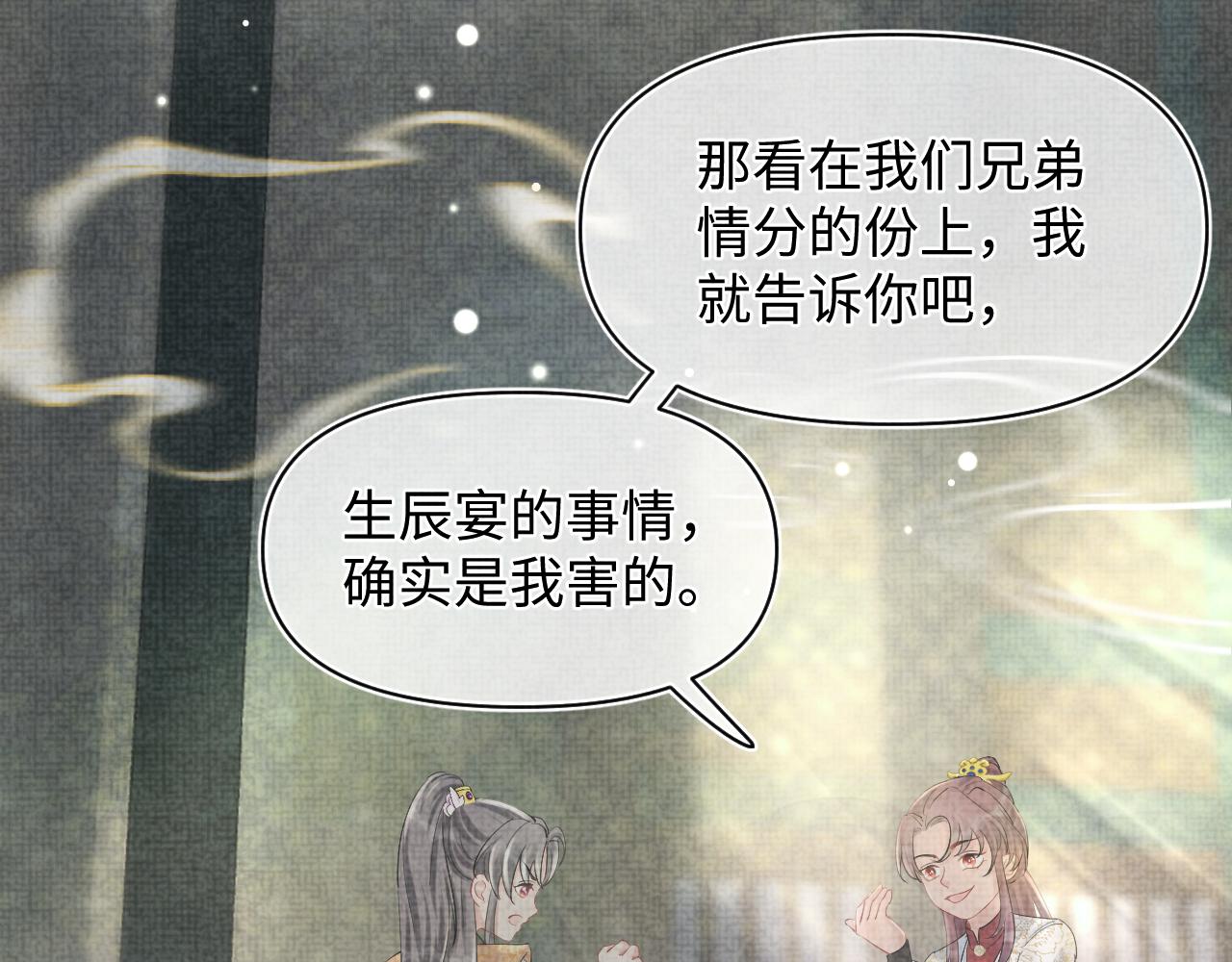 第85话 三皇子的真相64