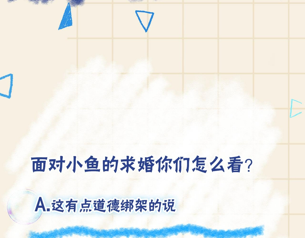 第171话 小鱼的求婚126