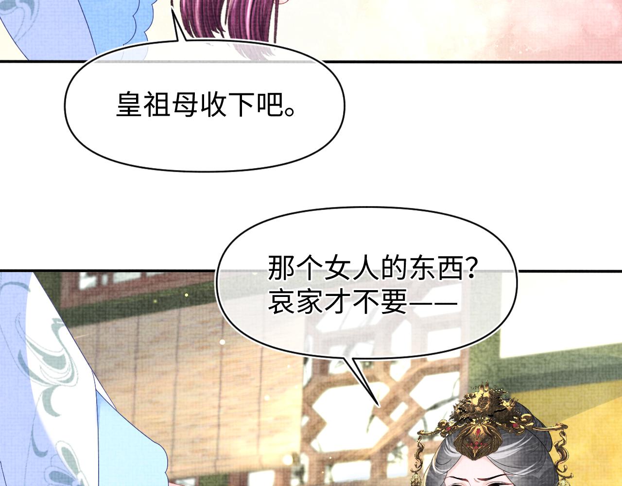 第126话 尝试皇祖母相处71