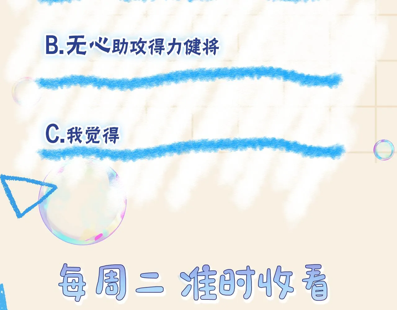 第183话 证明我喜欢你79