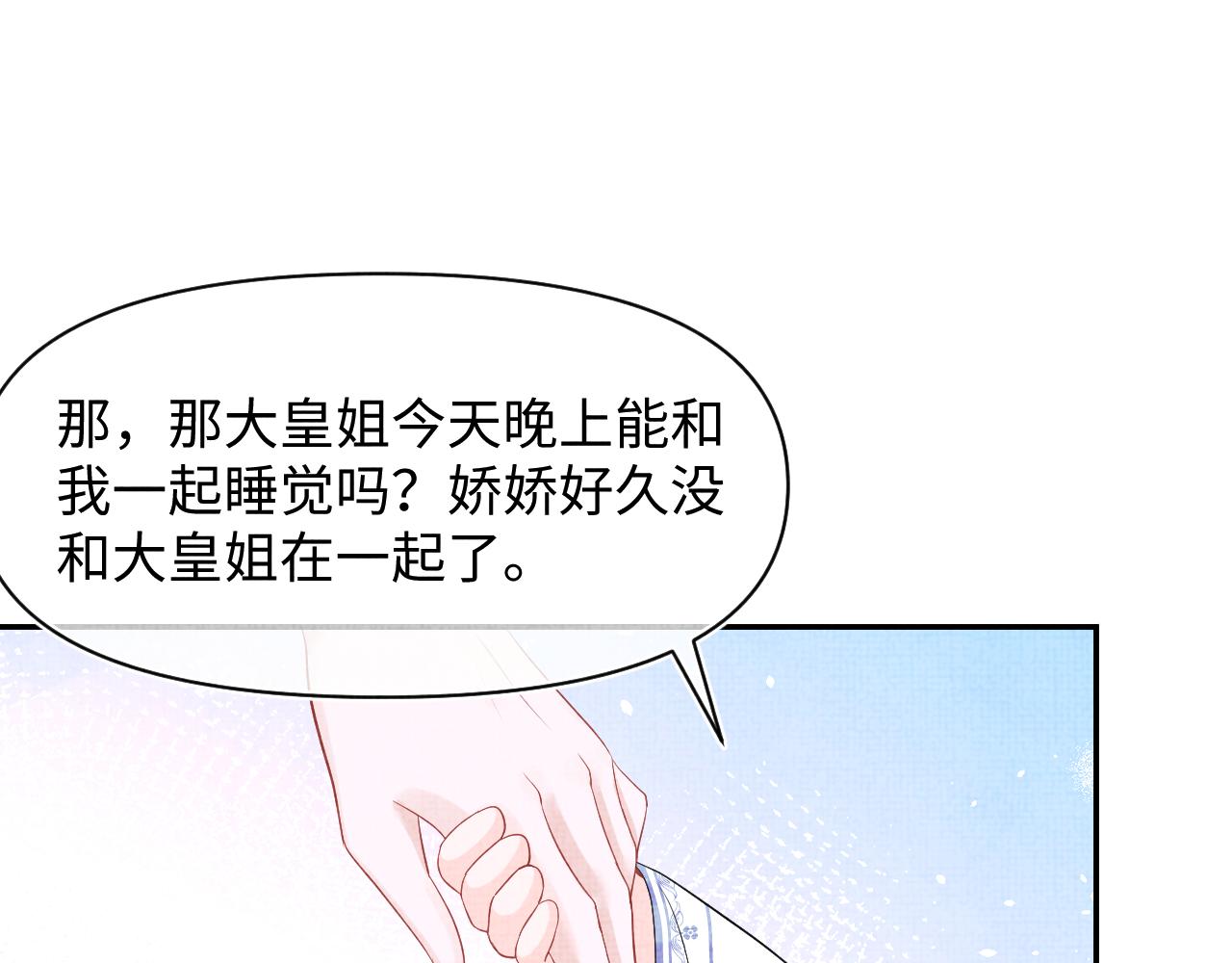 第84话 机智的娇娇49