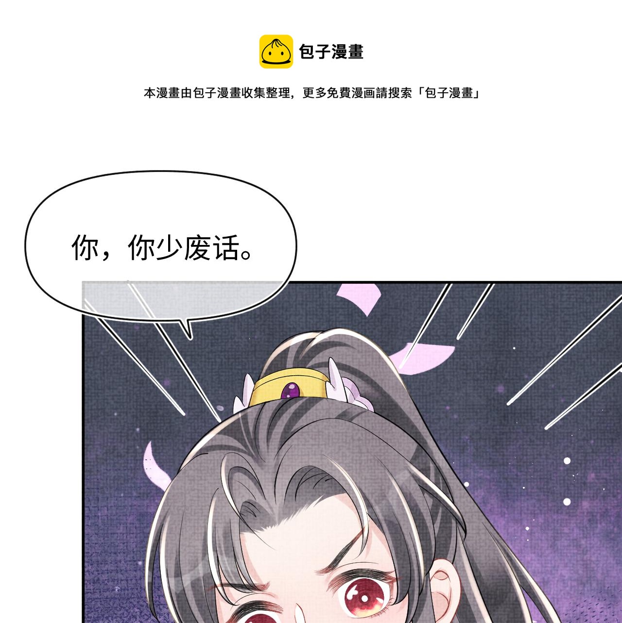 第85话 三皇子的真相57