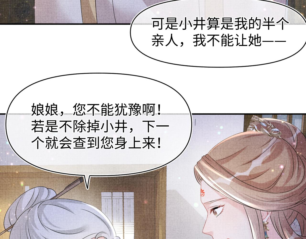 第107话萧景喻和大皇姐的秘密75