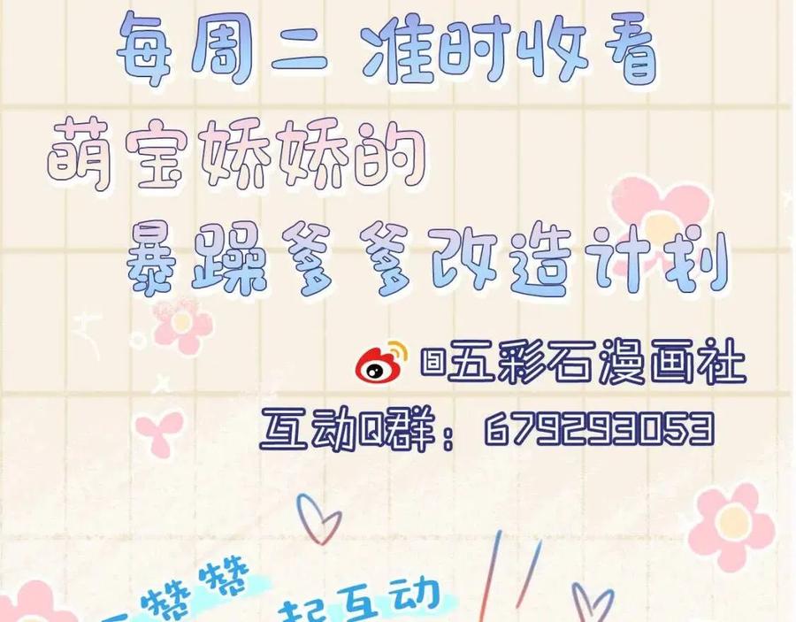 第31话 娇娇才不想上学！106