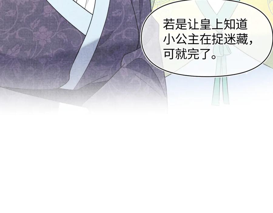 第11话 全员宠爱小公主！81