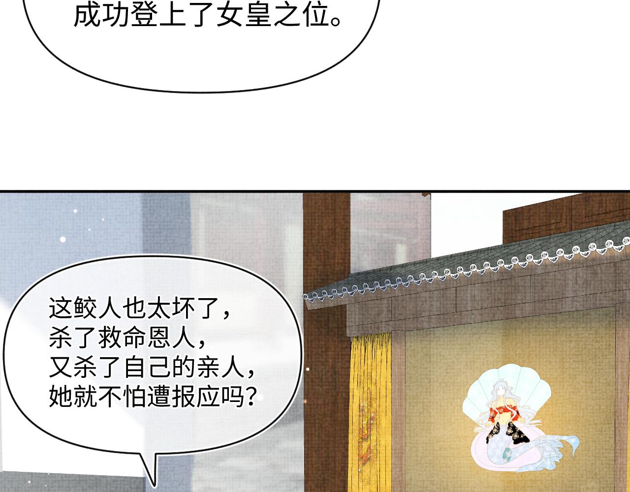 第148话 对鲛人族的恶意造谣56
