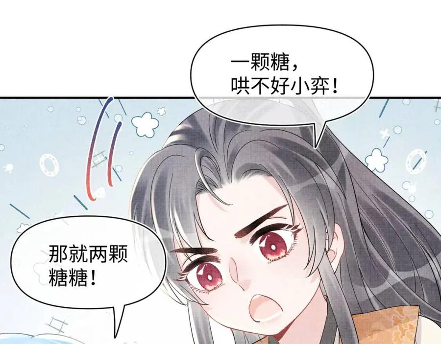 第36话 占有欲爆棚！60