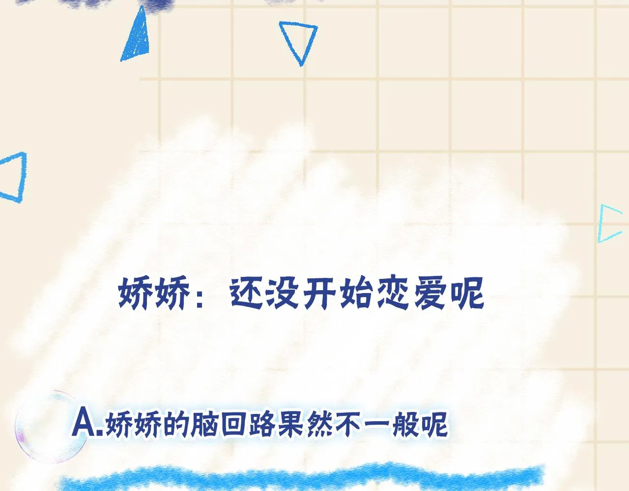 第181话 拒绝亲亲？84
