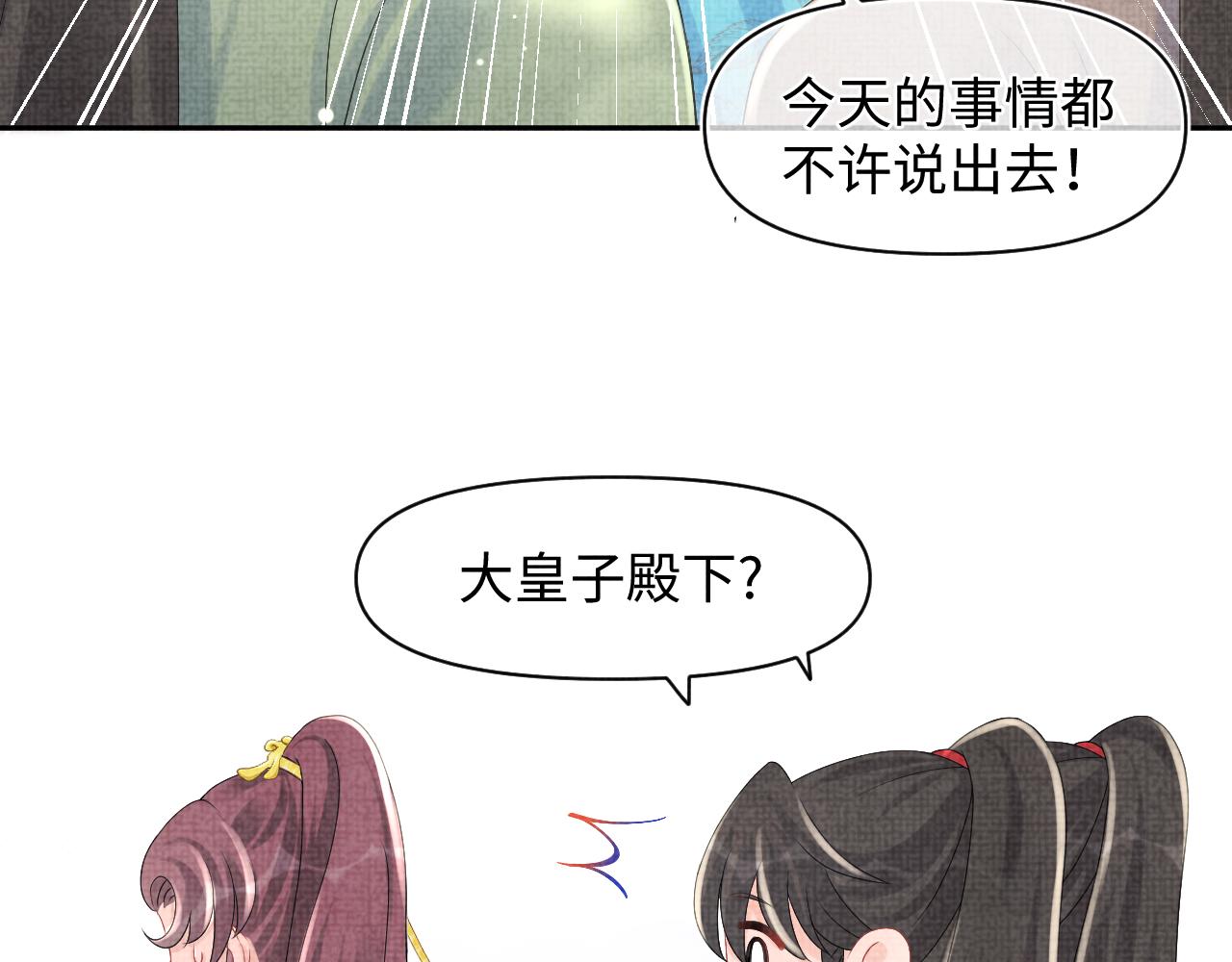 第92话 维护大皇兄36