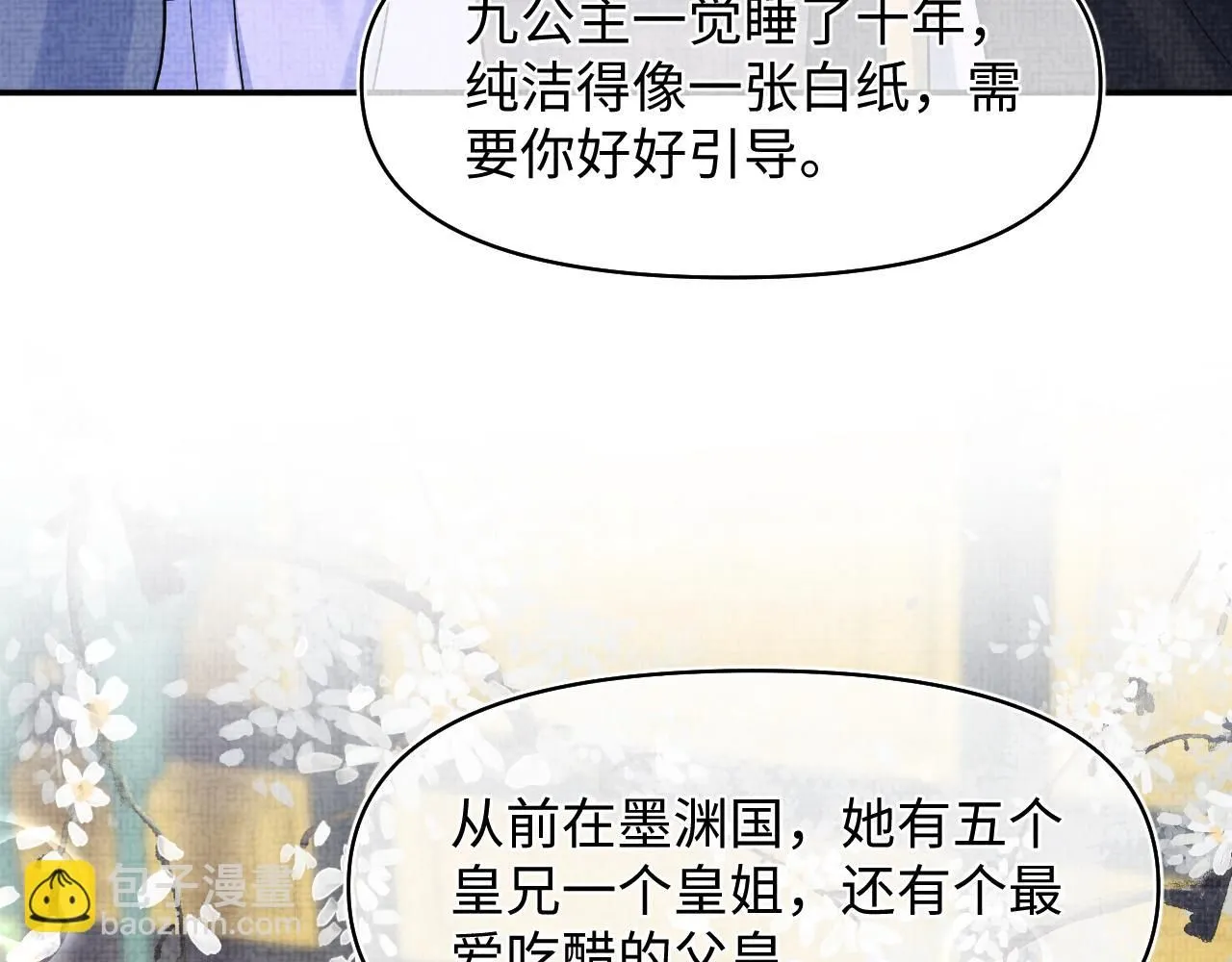 第184话 攻略娇娇的亲人？79