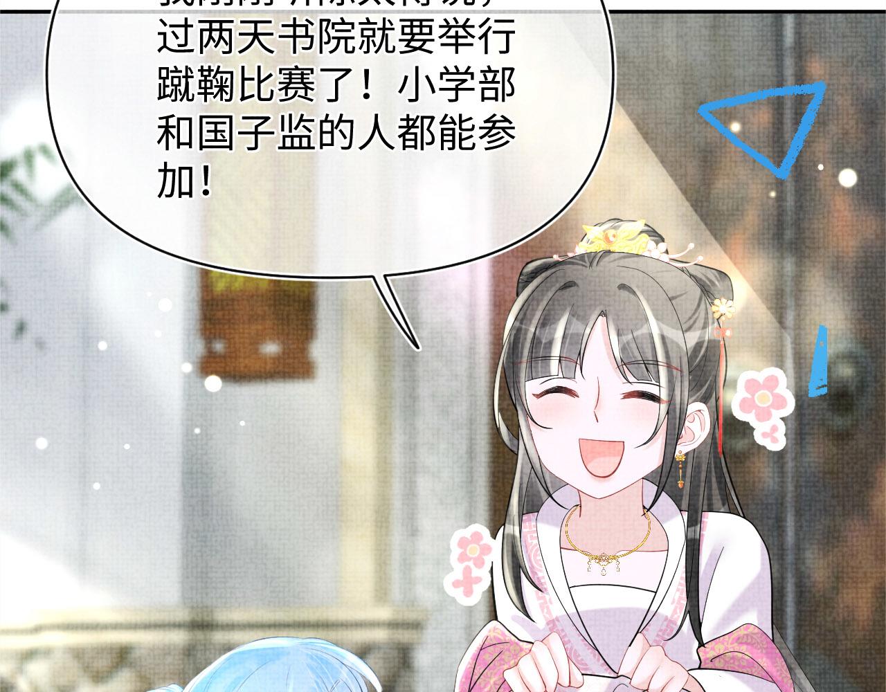 第74话 陛下的小棉袄们115