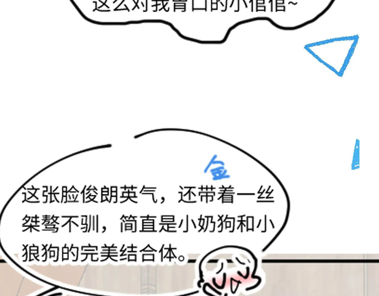 第183话 证明我喜欢你74