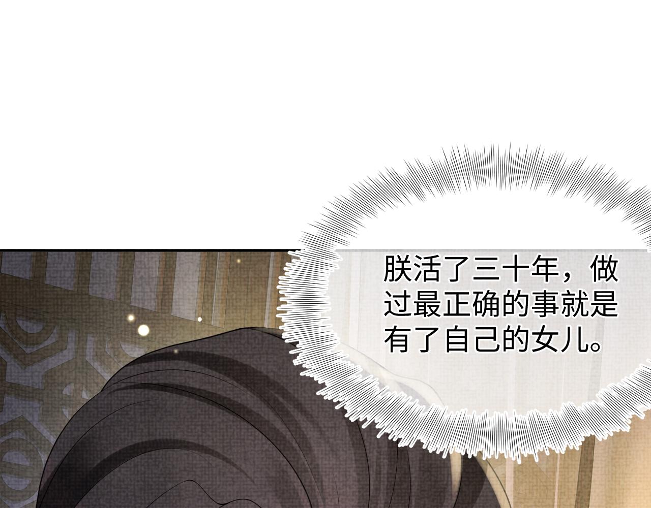 第74话 陛下的小棉袄们61