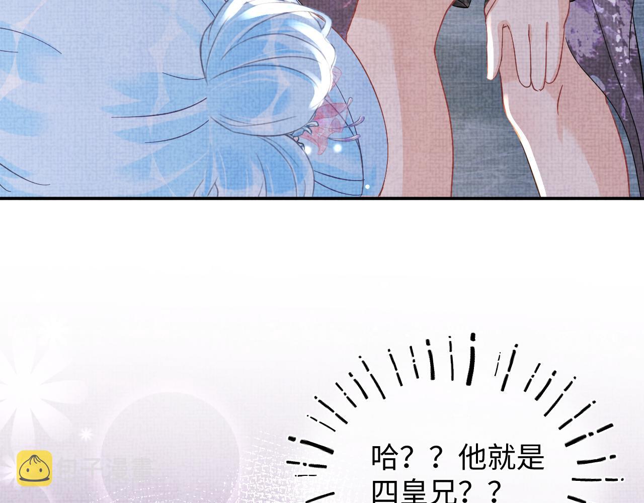 第50话 呆萌四皇子上线91