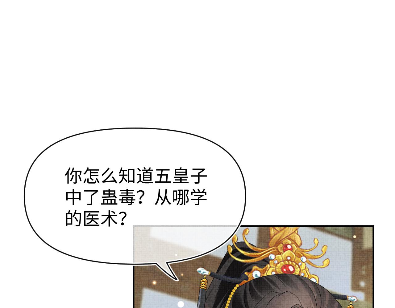 第119话为五皇子寻医60