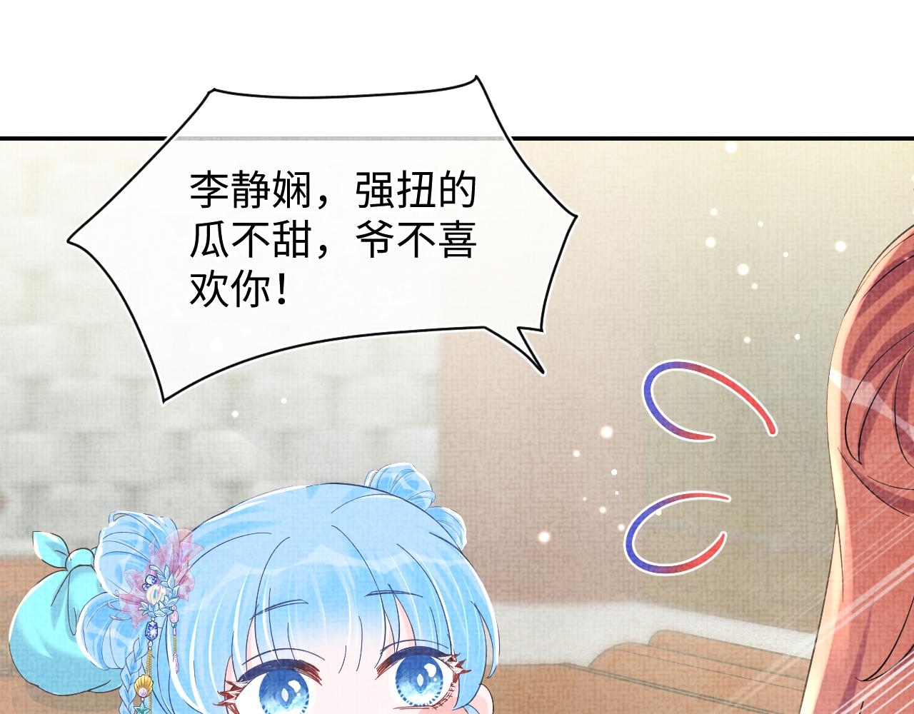 第46话 娇娇被欺负30