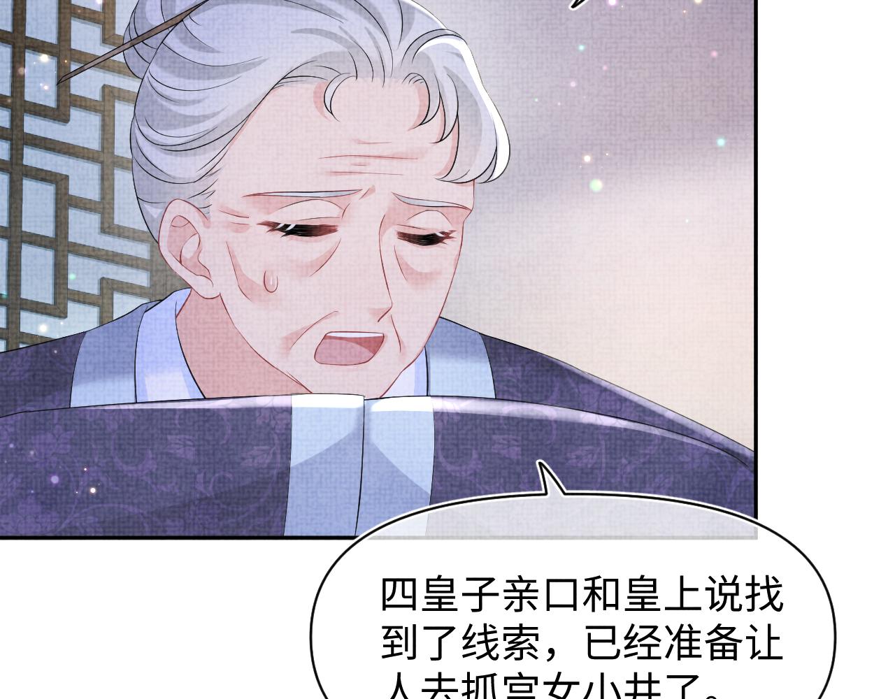 第107话萧景喻和大皇姐的秘密72