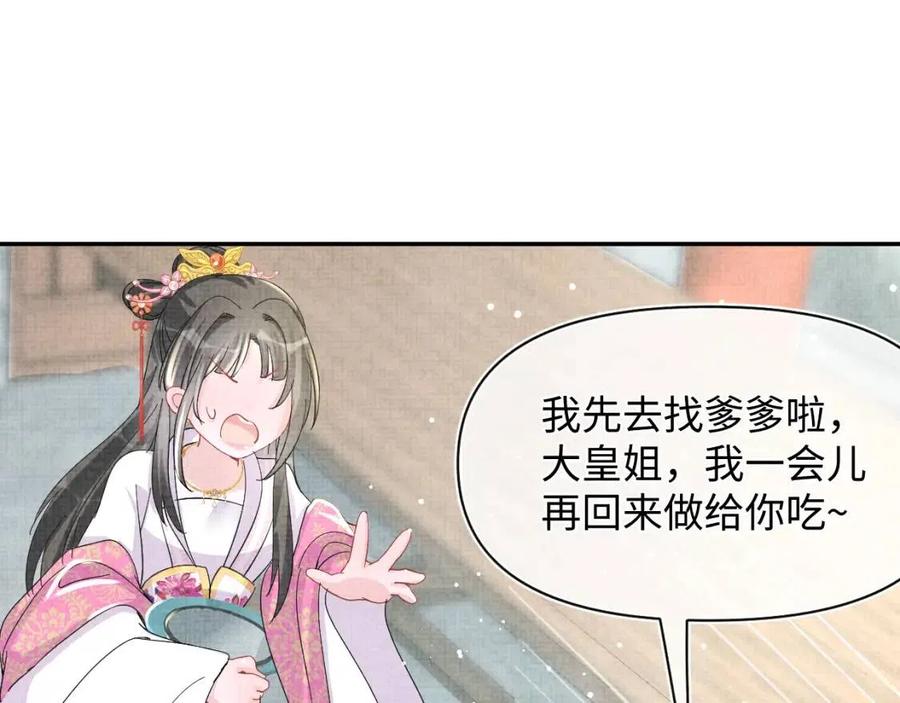 第45话 娇娇亲手做点心？70