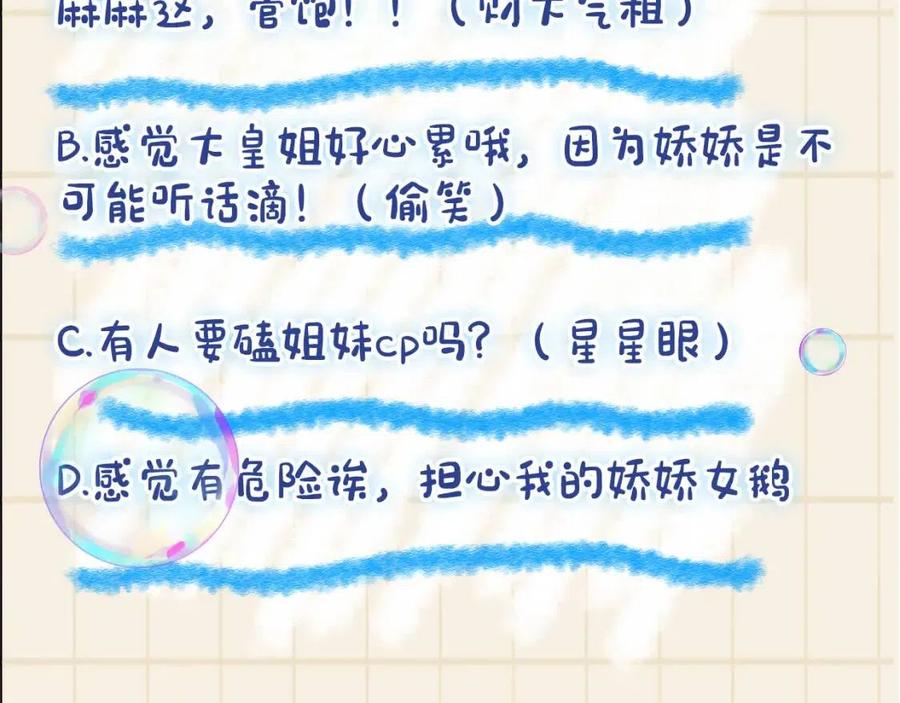 第40话 娇娇带你开启宫外副本97