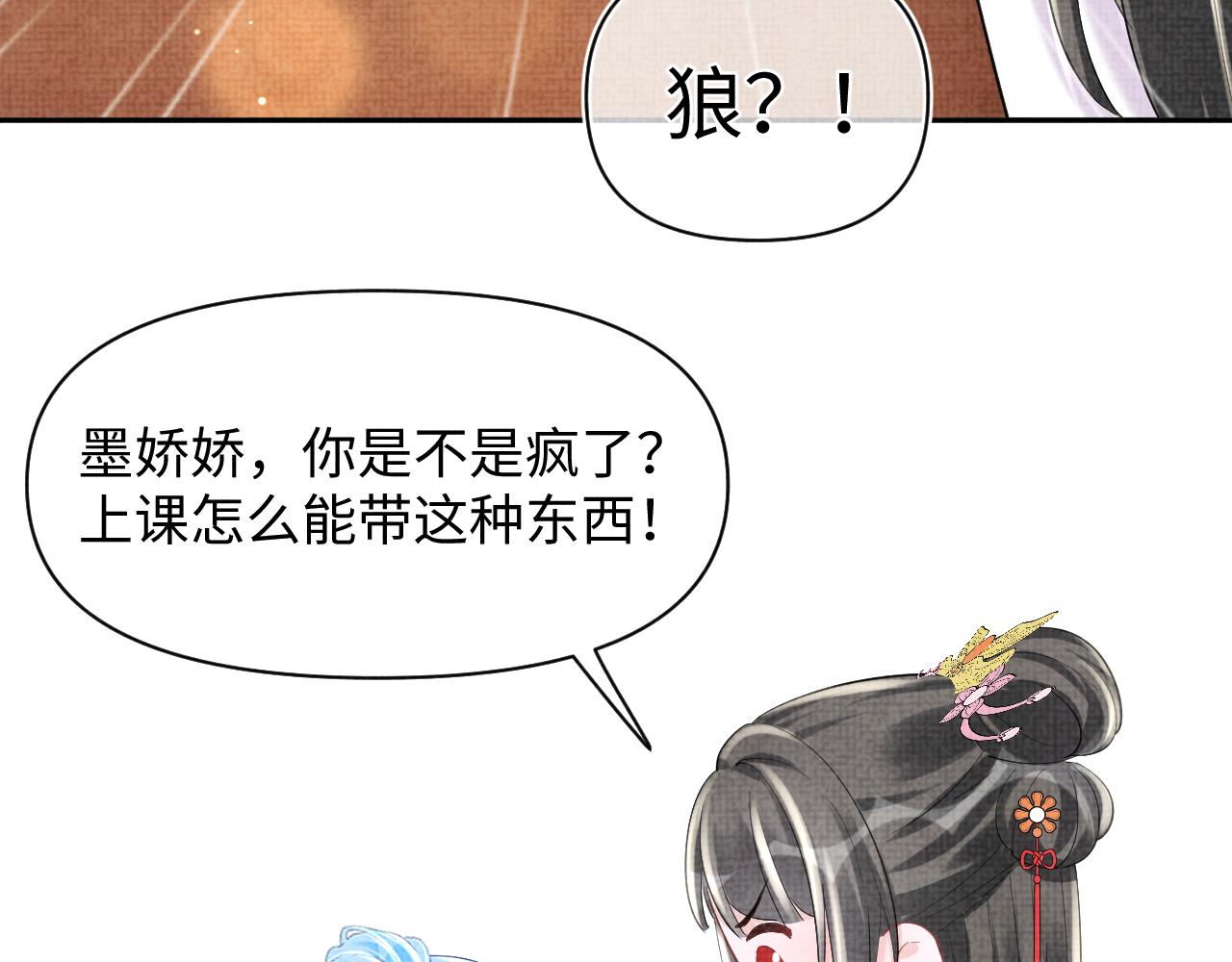 第90话 可怕的太傅56