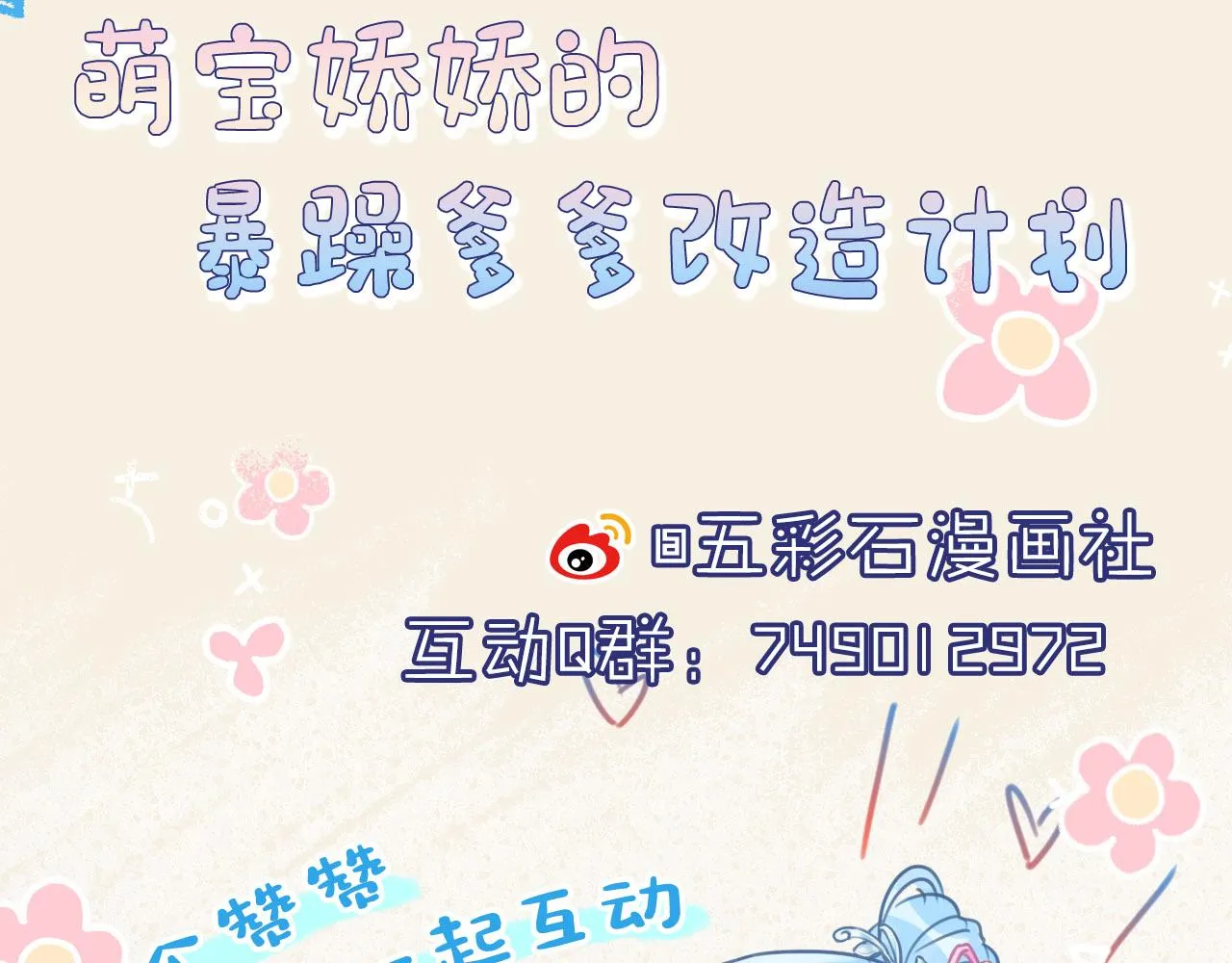 第181话 拒绝亲亲？86