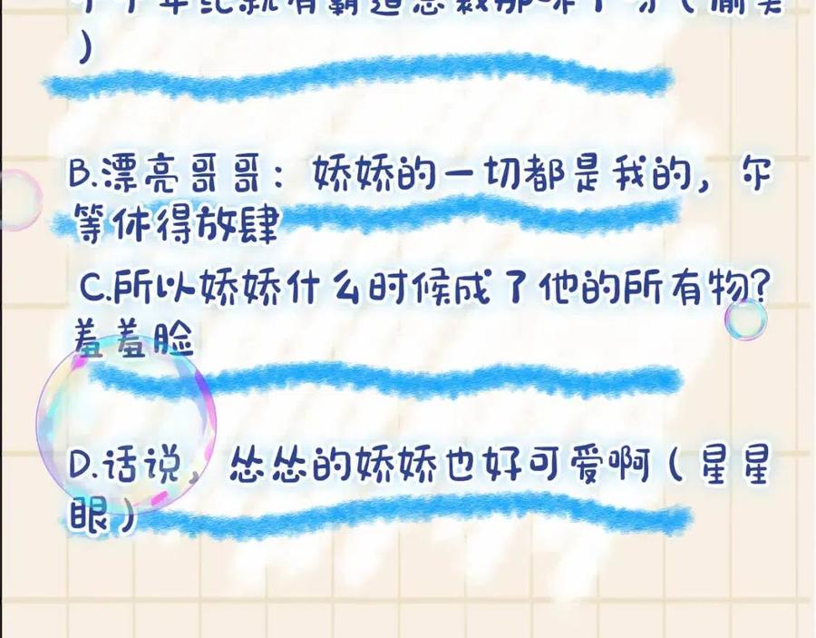 第36话 占有欲爆棚！99