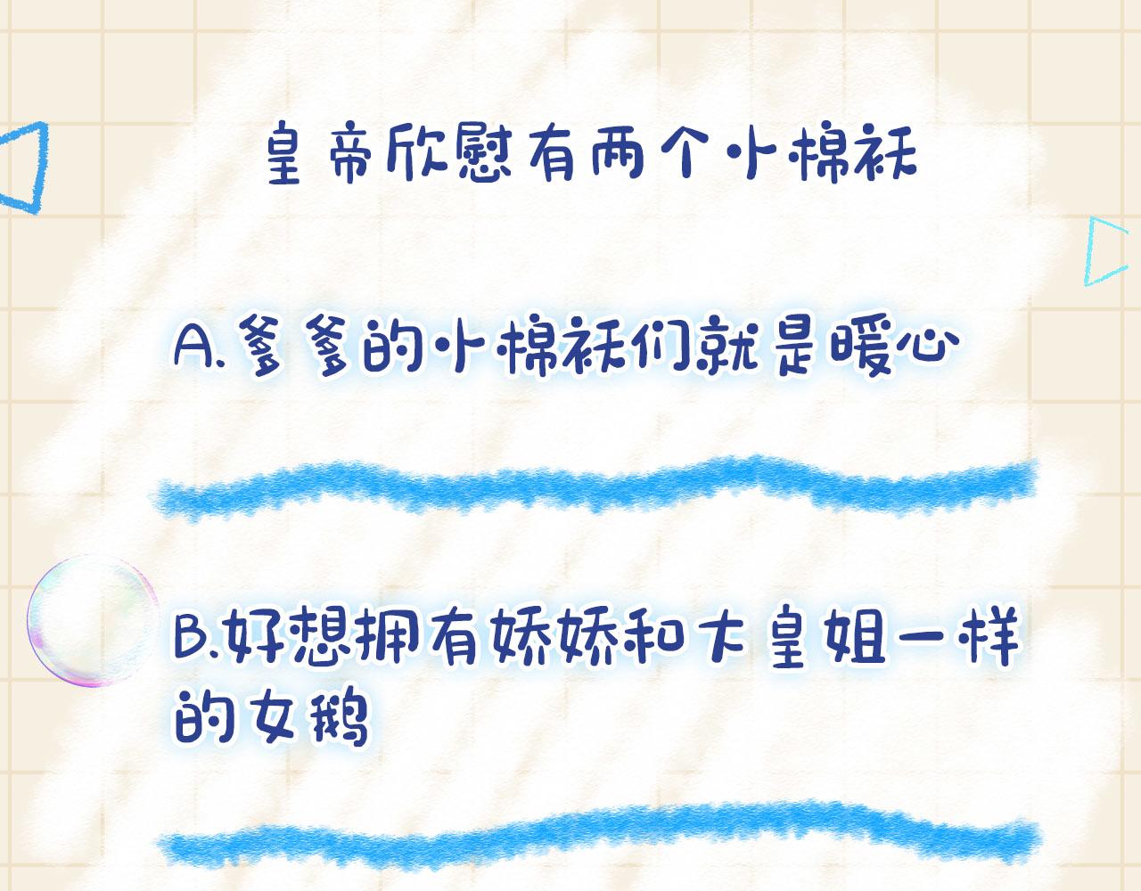 第74话 陛下的小棉袄们118