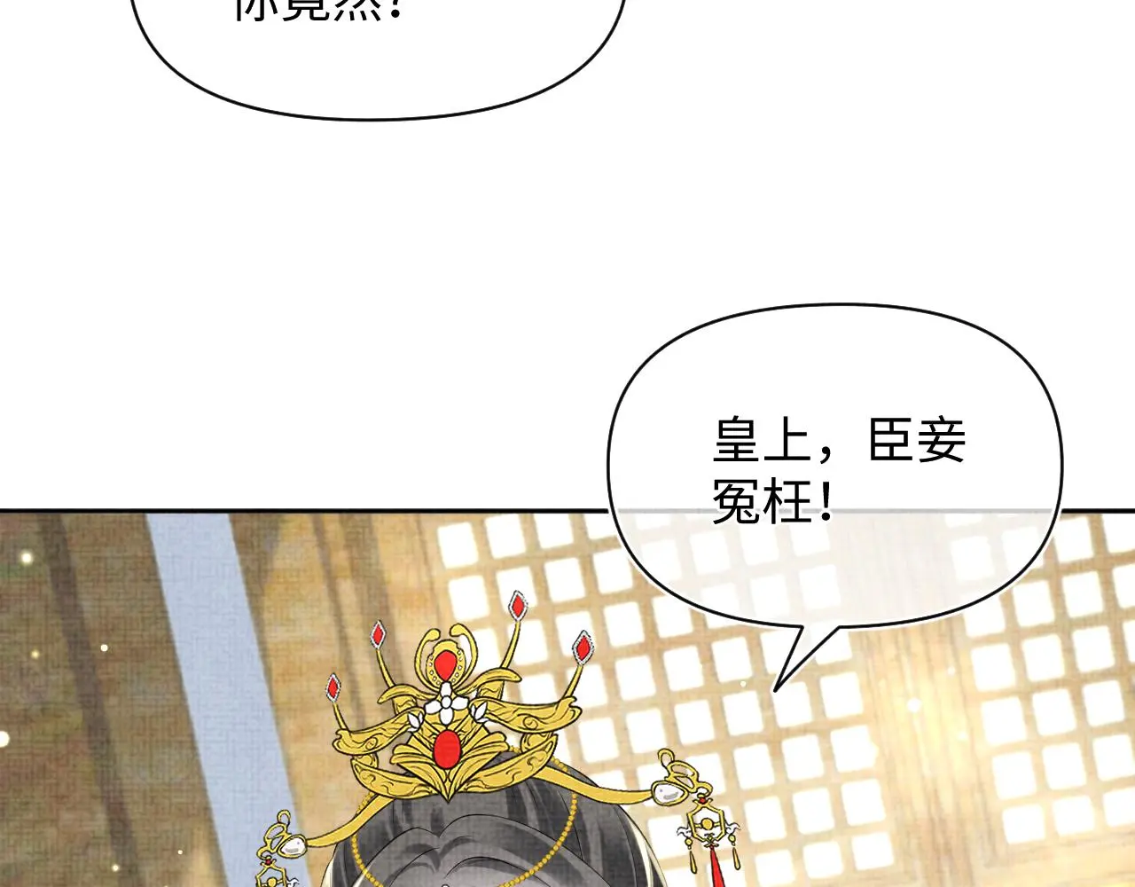 第146话 皇后阴谋泄露100
