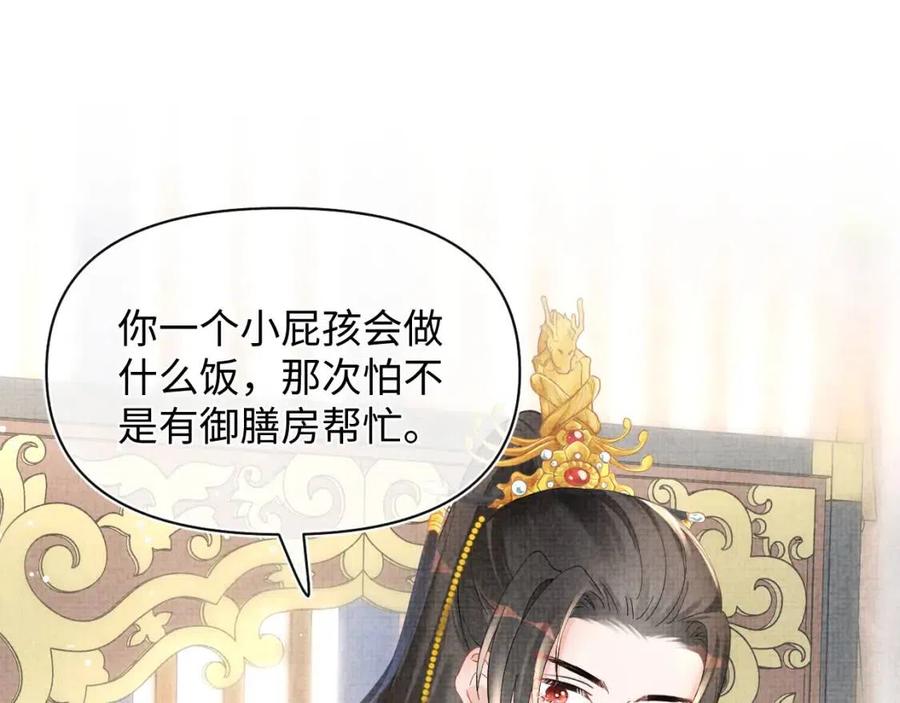 第45话 娇娇亲手做点心？21