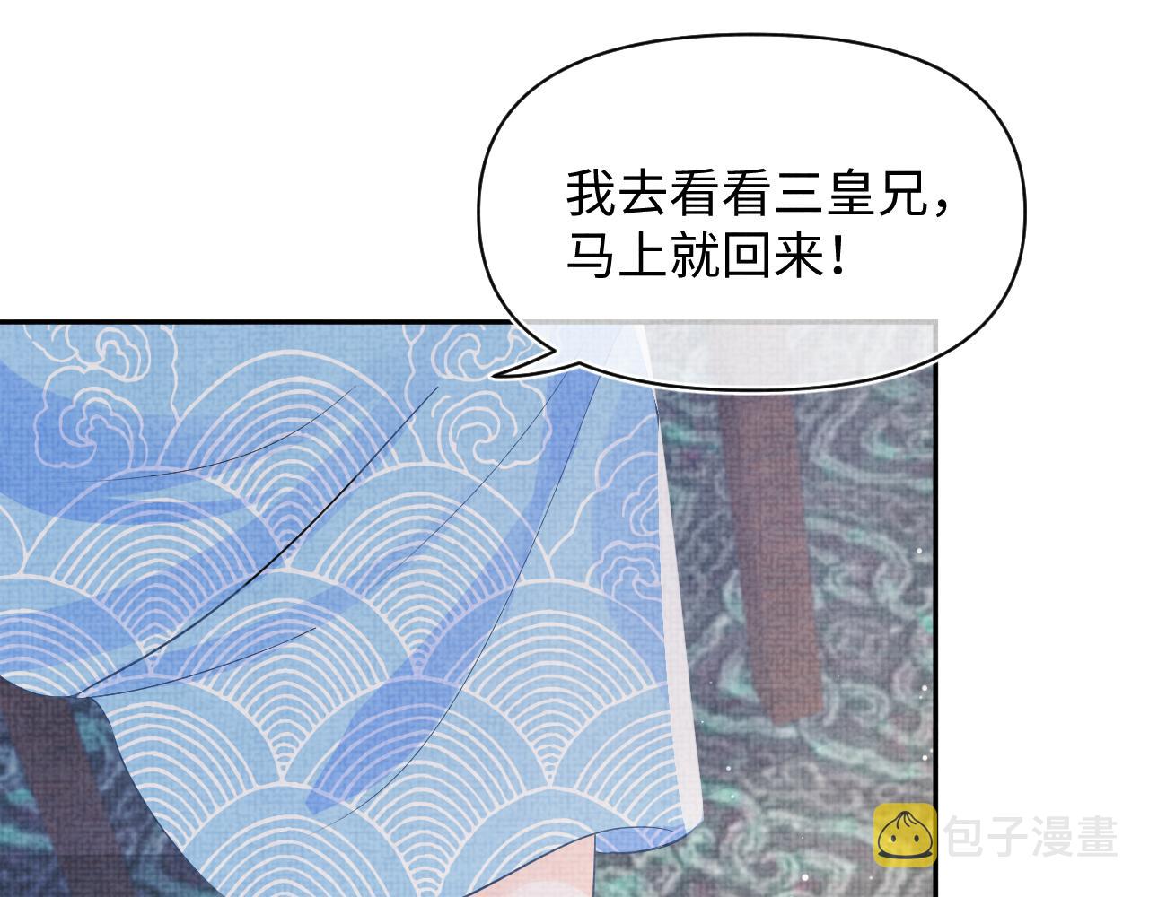 第95话 三皇子被罚83